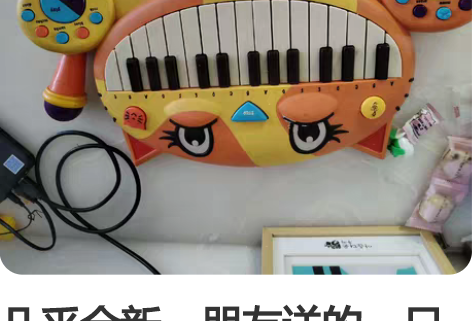 几乎全新，朋友送的，只玩过一两次，玩具太多...