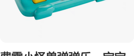 费雪小怪兽弹弹乐，宝宝好喜欢，功能齐全，没...