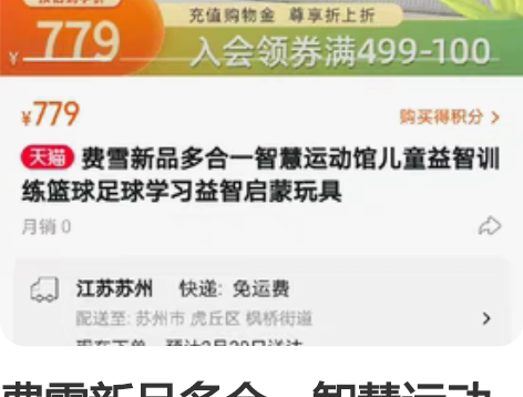 费雪新品多合一智慧运动馆儿童益智训练篮球足...