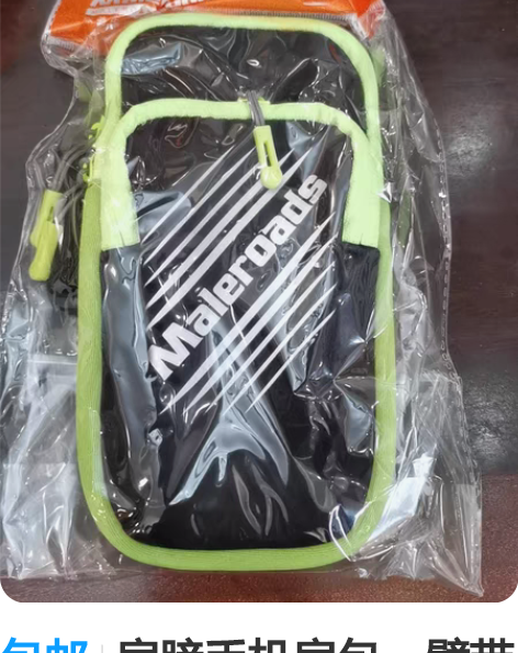 包邮肩膀手机肩包，臂带手背手机套固定手绑带...