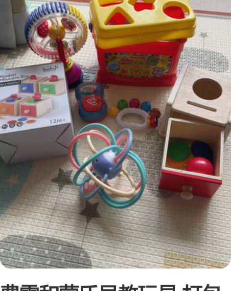 费雪和蒙氏早教玩具 打包卖 江浙沪包邮 感...