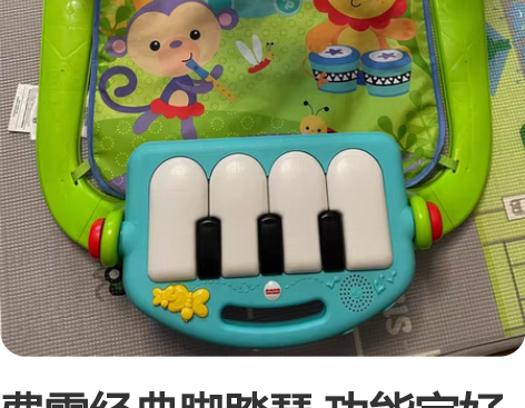 费雪经典脚踏琴 功能完好  很新??几乎全...