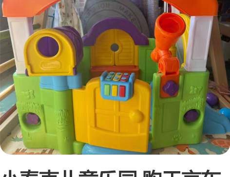 小泰克儿童乐园 购于京东自营，几乎全新，少...