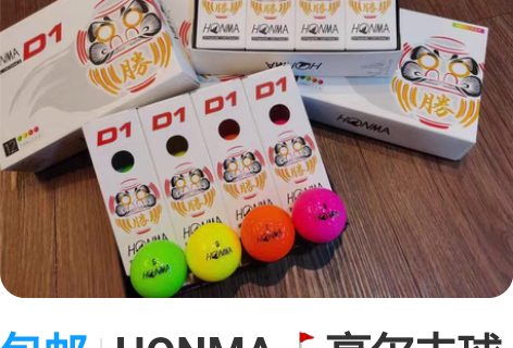 包邮HONMA??高尔夫球 2??层彩球1...