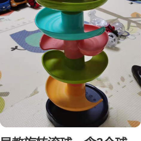 早教旋转滚球，含3个球 感兴趣的话点“我想...