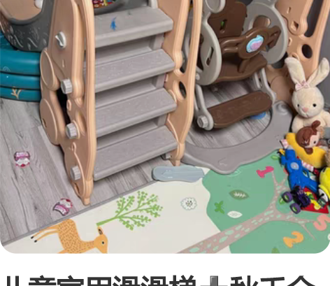 儿童家用滑滑梯秋千全套 汉口北自提 8成新...