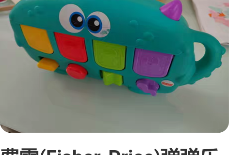费雪(Fisher-Price)弹弹乐  ...