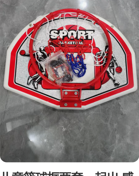 儿童篮球框两套一起出 感兴趣的话点“我想要...