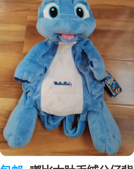 包邮嘟比大肚毛绒公仔背包！全新带吊牌！给小...