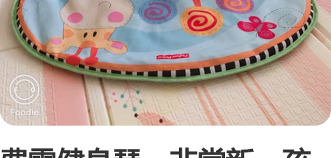 费雪健身琴，非常新，孩子没怎么玩，需自提 ...