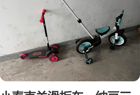 小泰克关滑板车，纳豆三合一平衡车两辆车一起...