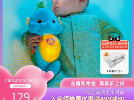 转卖【38活动价】费雪声光安抚玩偶小海马 ...