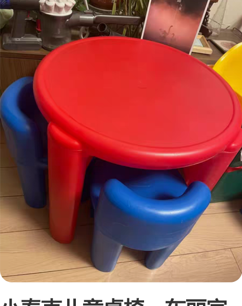 小泰克儿童桌椅，东丽宜家附近自提。一个桌子...