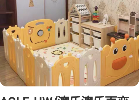 AOLE-HW/澳乐澳乐百变折叠游戏围栏宝...