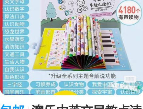 包邮澳乐中英文早教点读机，充电式，15个早...