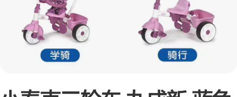 小泰克三轮车 九成新 蓝色的，限自提，要的...