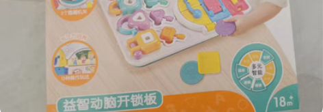 澳乐益智动脑开锁板 未玩过、仅开封拍照了 ...