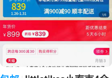 包邮littletikes小泰克4合1多功...