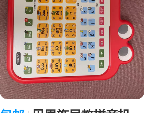 包邮贝恩施早教拼音机，95新，京东购入，买...