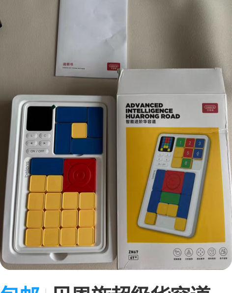 包邮贝恩施超级华容道 9.9新 不议价 不...