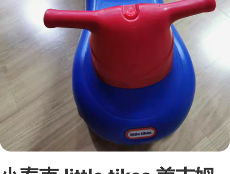 小泰克 little tikes 美吉姆早...