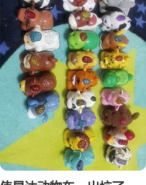 伟易达动物车，出坑了，都是完好的，欢迎打包...