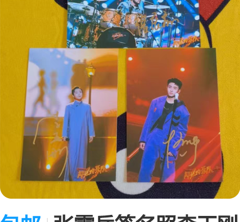 包邮张震岳签名照李玉刚签名照焦迈奇签名照 ...
