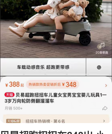 贝易超跑扭扭车248出 小书包加10元。预...