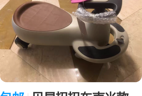 包邮贝易扭扭车声光款 全新未拆封，售出不退...