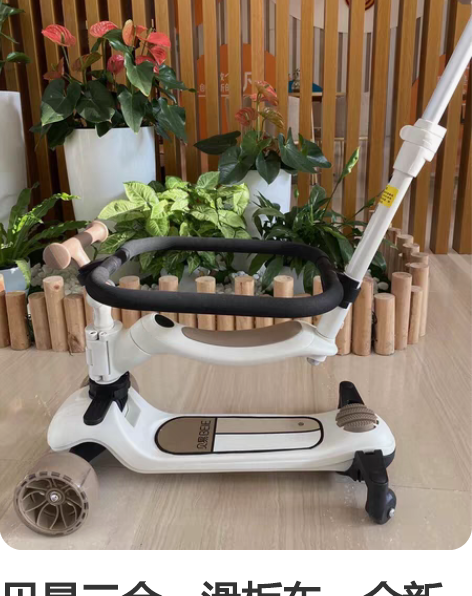 贝易三合一滑板车，全新正品未拆封包邮 旗舰...