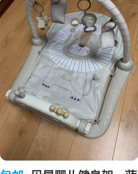 包邮贝易婴儿健身架，蓝牙款，95新以上，基...