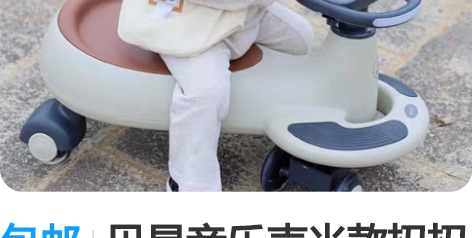 包邮贝易音乐声光款扭扭车正品包邮 还在，直...