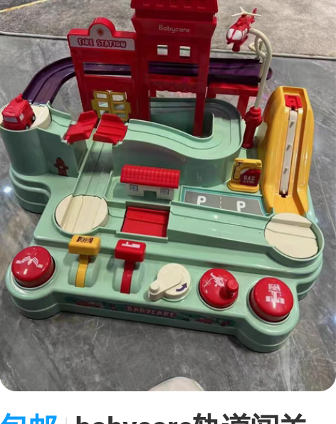 包邮babycare轨道闯关大冒险游戏 全...