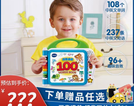 转卖伟易达vtech英语启蒙100词早教机...