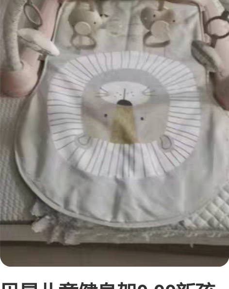 贝易儿童健身架9.99新孩子没用过，有一处...