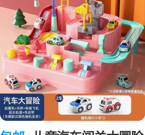 包邮儿童汽车闯关大冒险玩具亲子互动动脑益智...