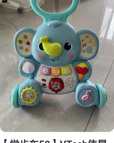 【学步车50】VTech伟易达大象学步车婴...