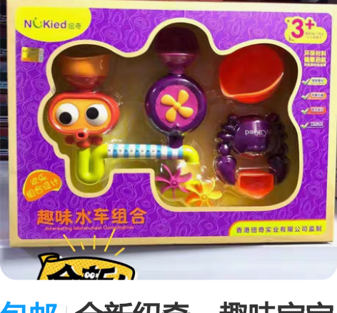 包邮全新纽奇 趣味宝宝洗澡水车组合 ...