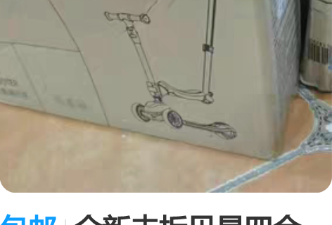 包邮全新未拆贝易四合一滑板车，云母灰。33...