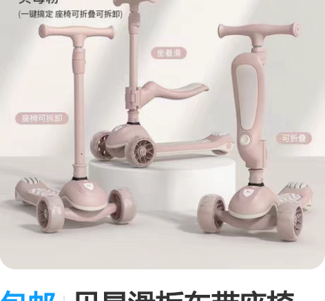 包邮贝易滑板车带座椅，几乎全新，安装好之后...
