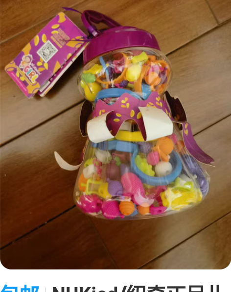 包邮NUKied/纽奇正品儿童串珠玩具di...