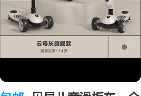 包邮贝易儿童滑板车,全新未用,没有任何问题...