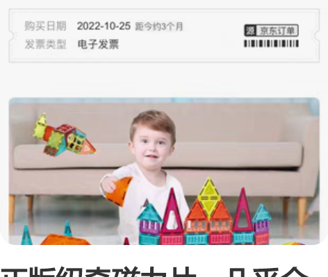 正版纽奇磁力片，几乎全新（已拆封，包装盒已...