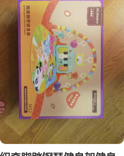纽奇脚踏钢琴健身架健身器玩具毯音乐新生婴儿...
