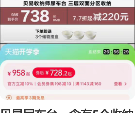 贝易尿布台，含有5个收纳盒，3个挂盒。全新...
