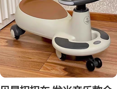 贝易扭扭车 发光音乐款全新 240自提 全...