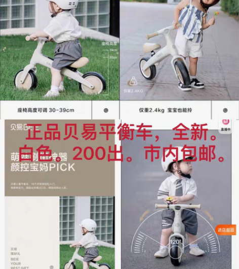 正品贝易平衡车，全新。赫本白，某宝可以搜。...