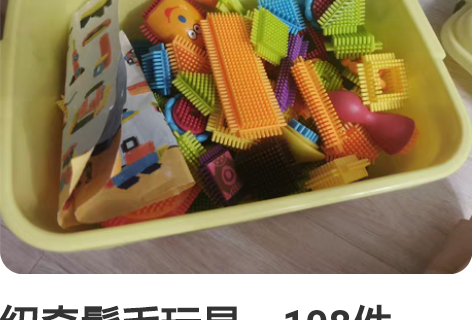 纽奇鬃毛玩具，108件套，不退不换不包邮！...