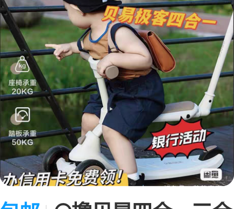 包邮〇撸贝易四合一三合一滑板车 全新正品发...