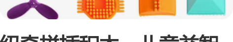 纽奇拼插积木,儿童益智玩具,更喜欢给孩子玩...